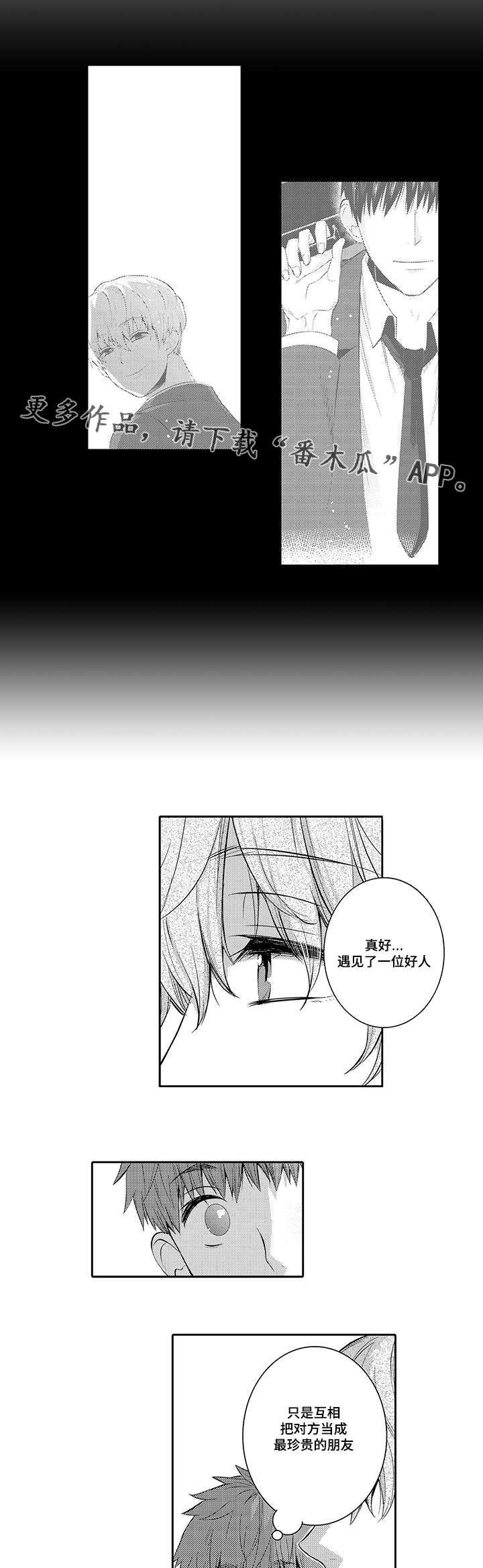 第38章：我也喜欢你1