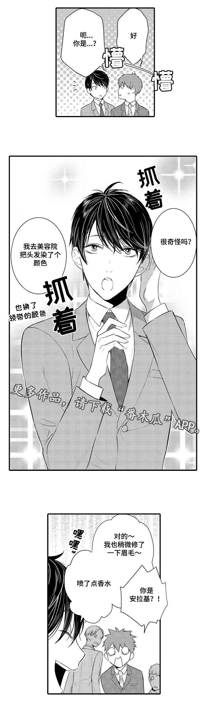 第103章：新的形象4