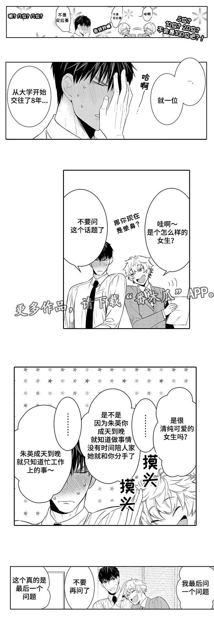 第71章：你喜欢男人吗5