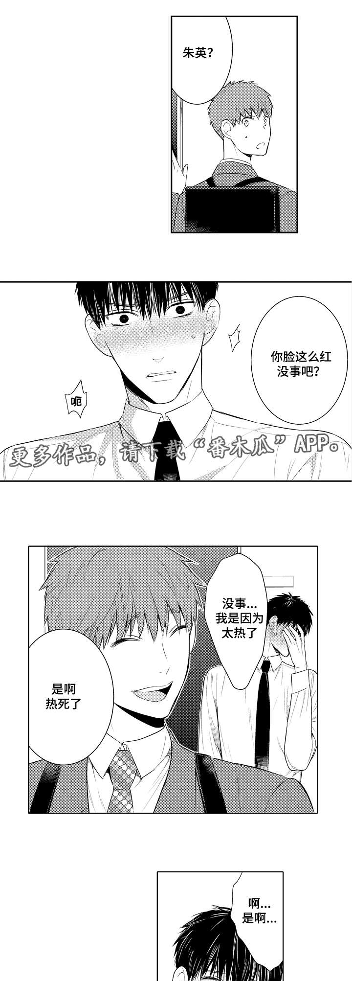 第79章：今天就拜托你了1