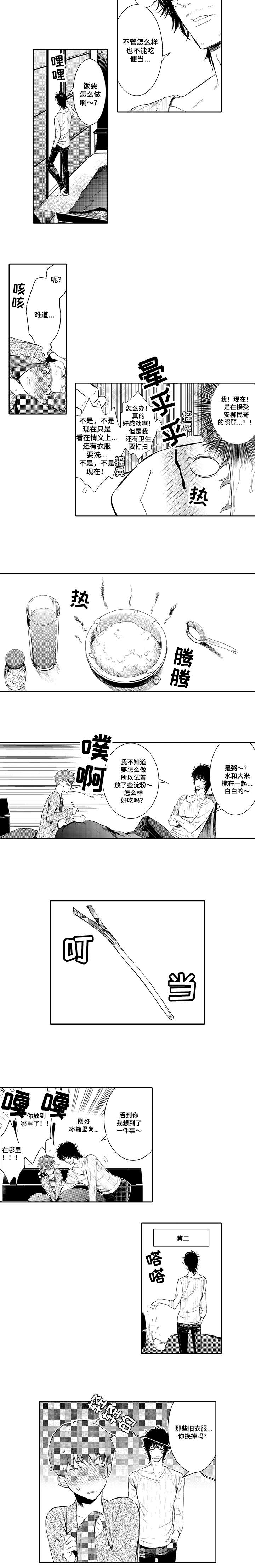 第6章：生病3