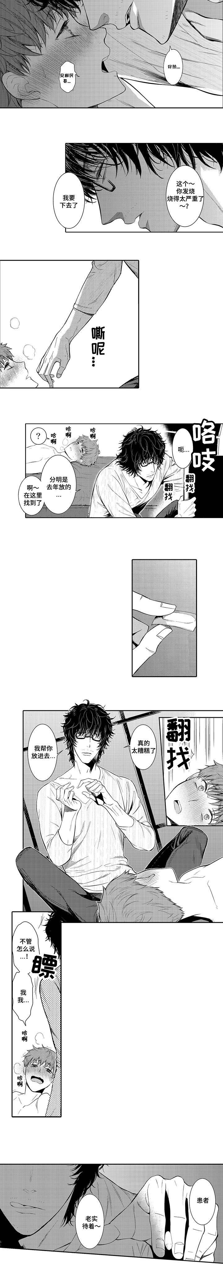 第7章：喂药4