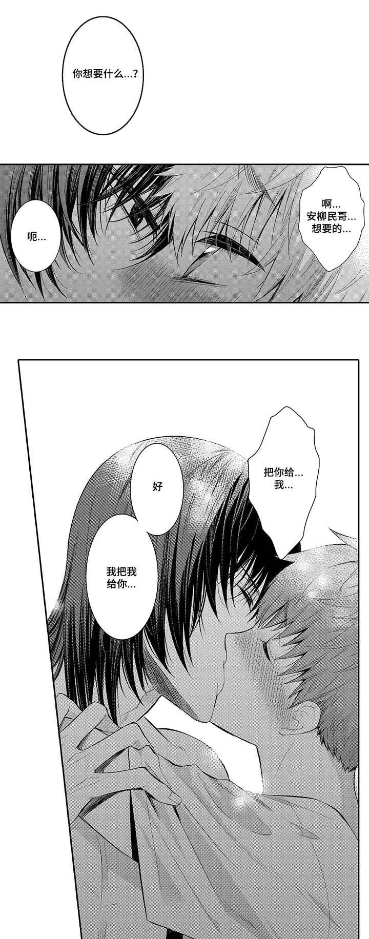 第21章：全部变成我的 10