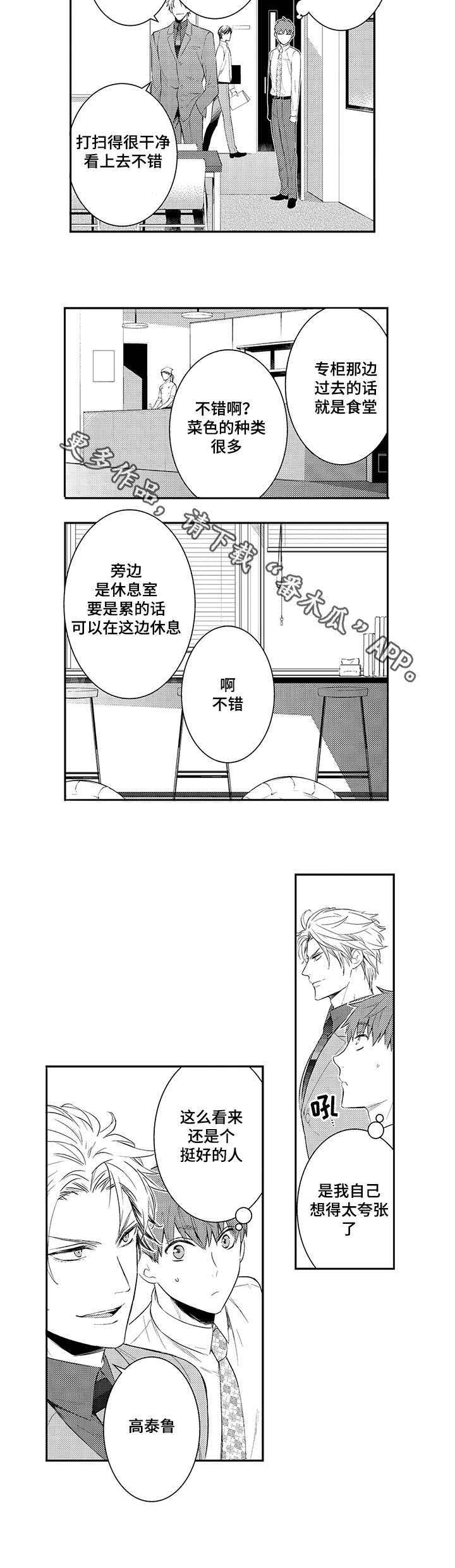 第64章：介绍公司8