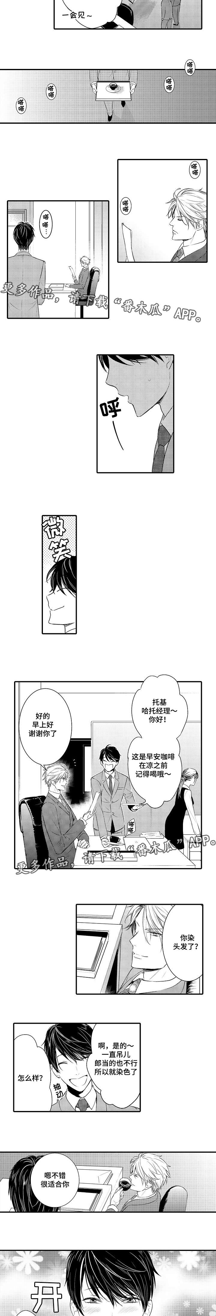 第104章：陷入爱情1