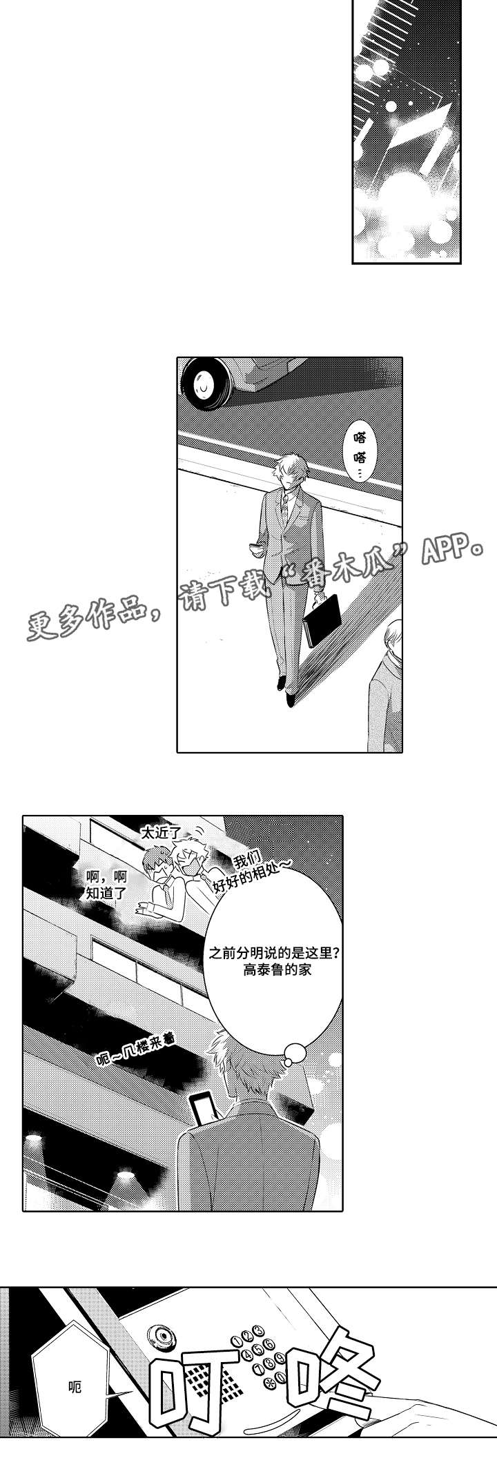第84章：拜访2