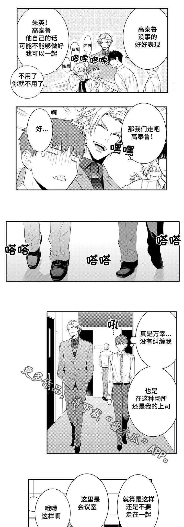 第64章：介绍公司7