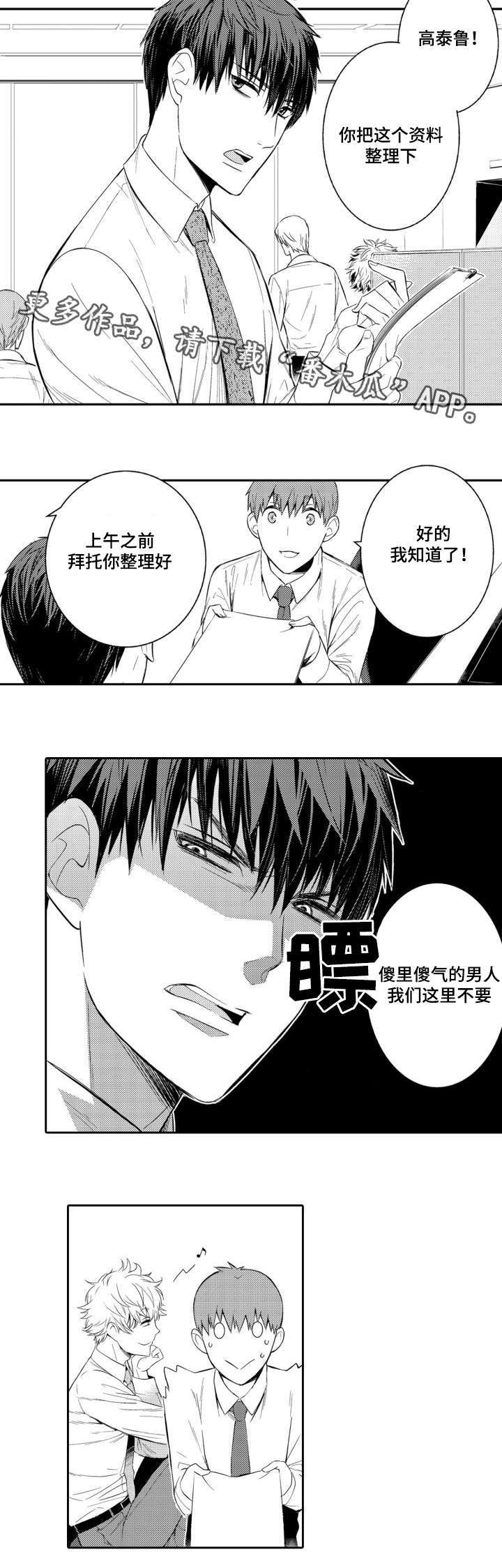第55章：入职第一天2
