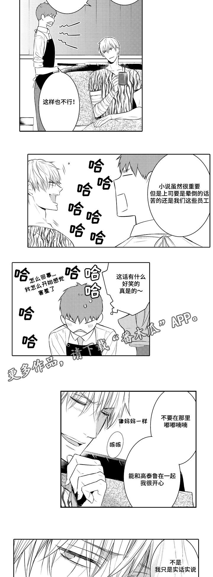 第81章：提前回来8