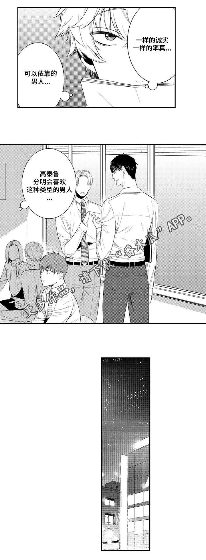 第71章：你喜欢男人吗1