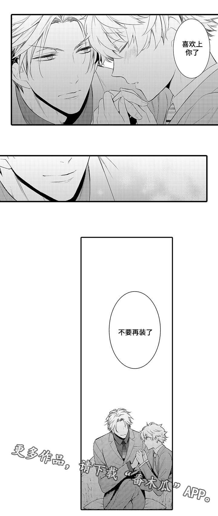 第66章：不要再装了10