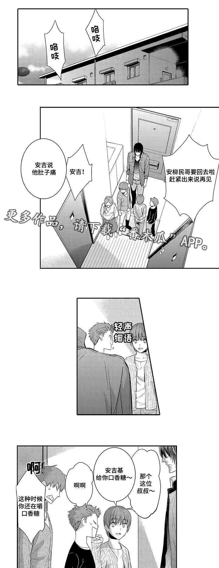 第46章：和他在一起很开心1