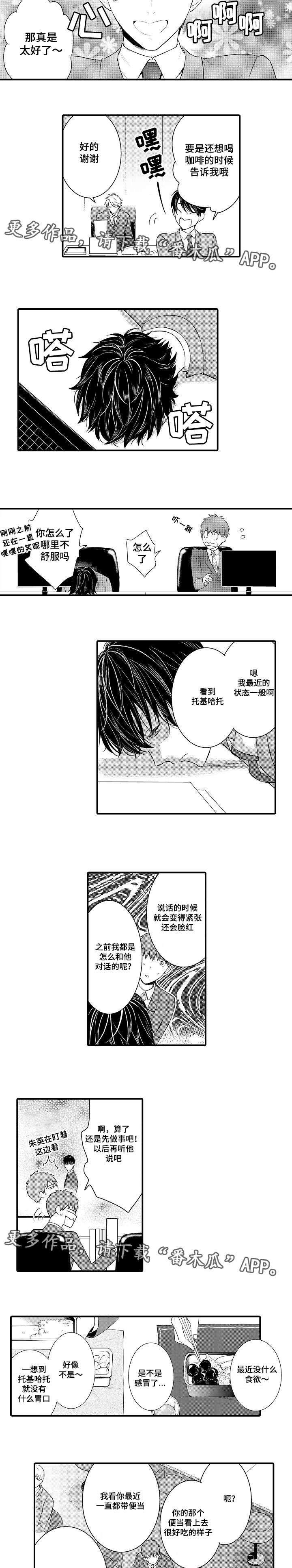 第104章：陷入爱情2
