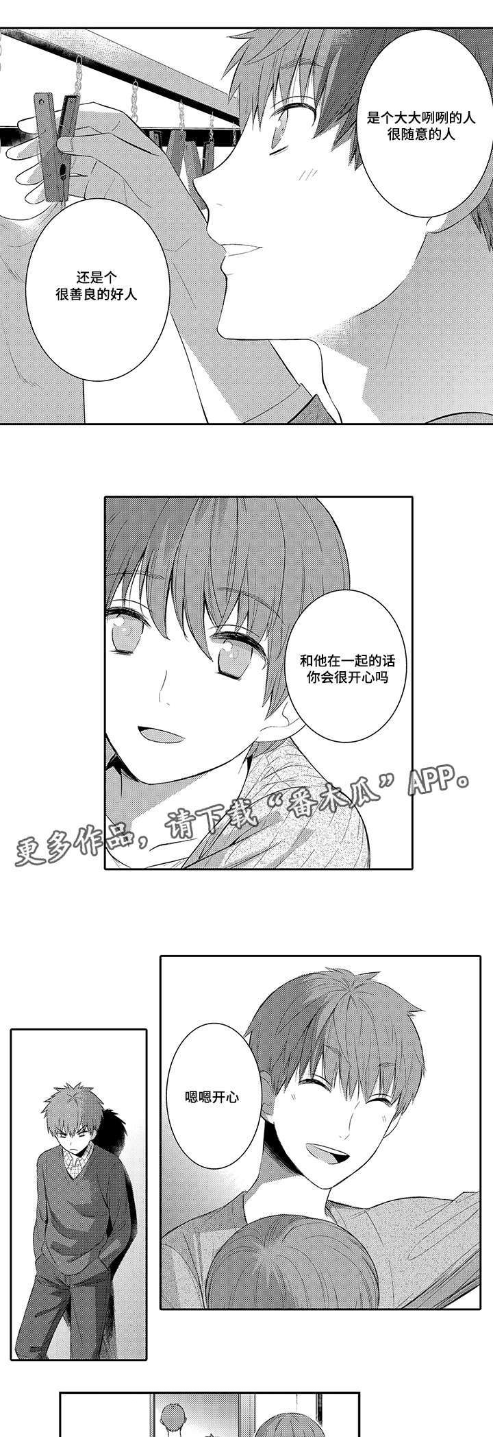 第46章：和他在一起很开心6