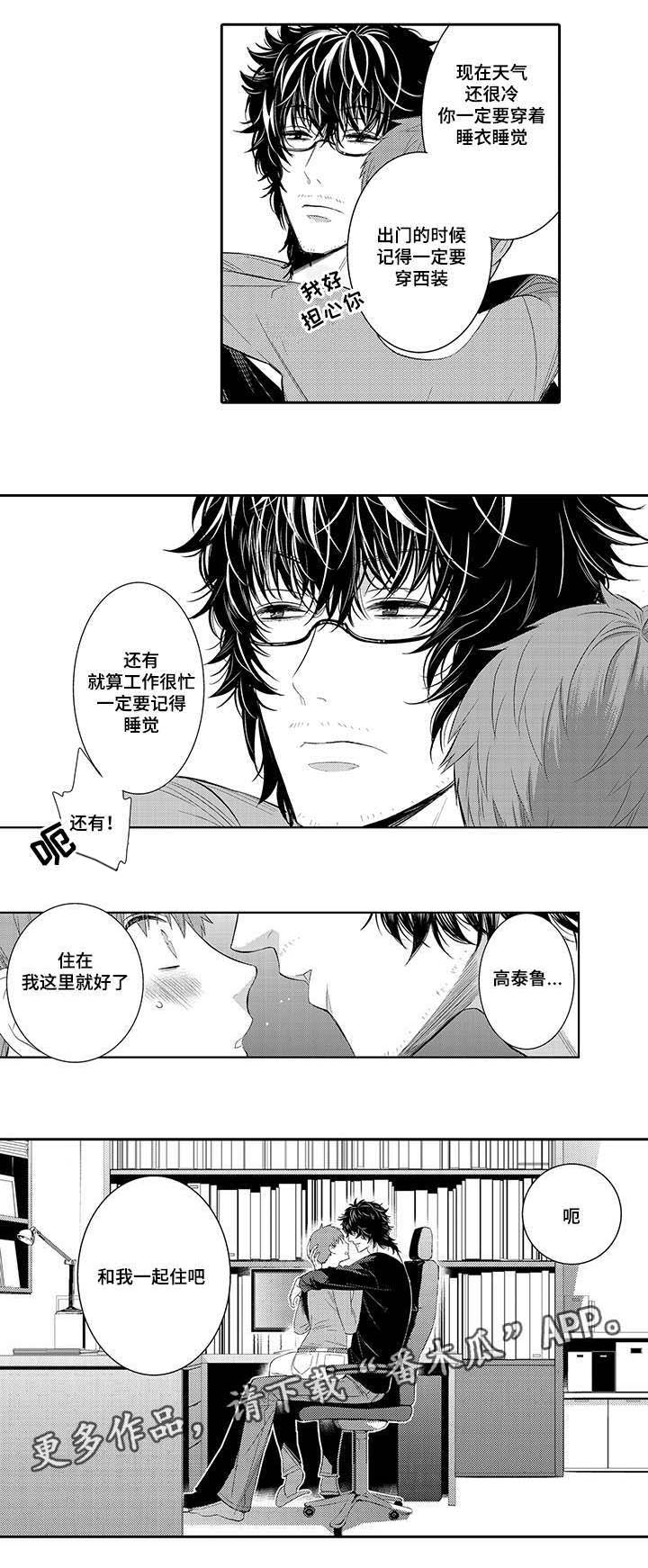 第43章：一起住吧5