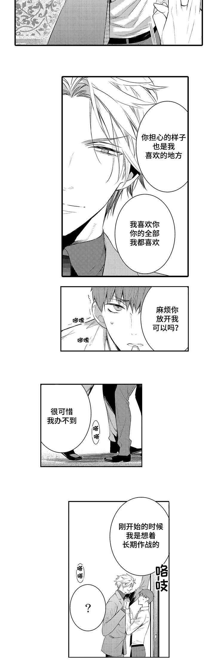 第65章：从今天起慢慢沦陷7