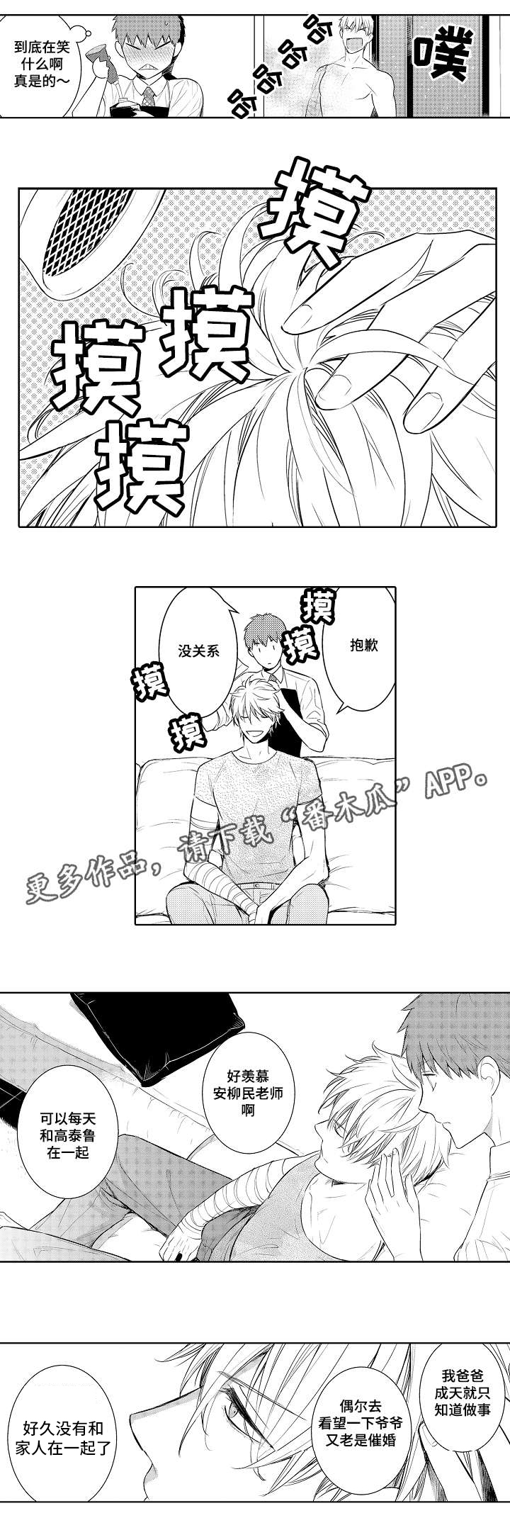 第79章：今天就拜托你了8