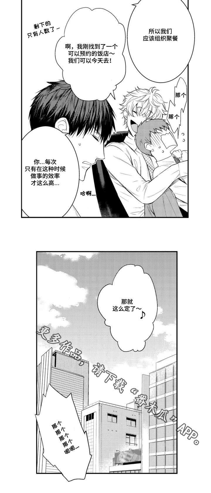 第58章：职员欢迎会3