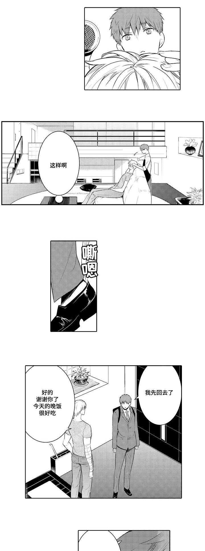 第79章：今天就拜托你了9