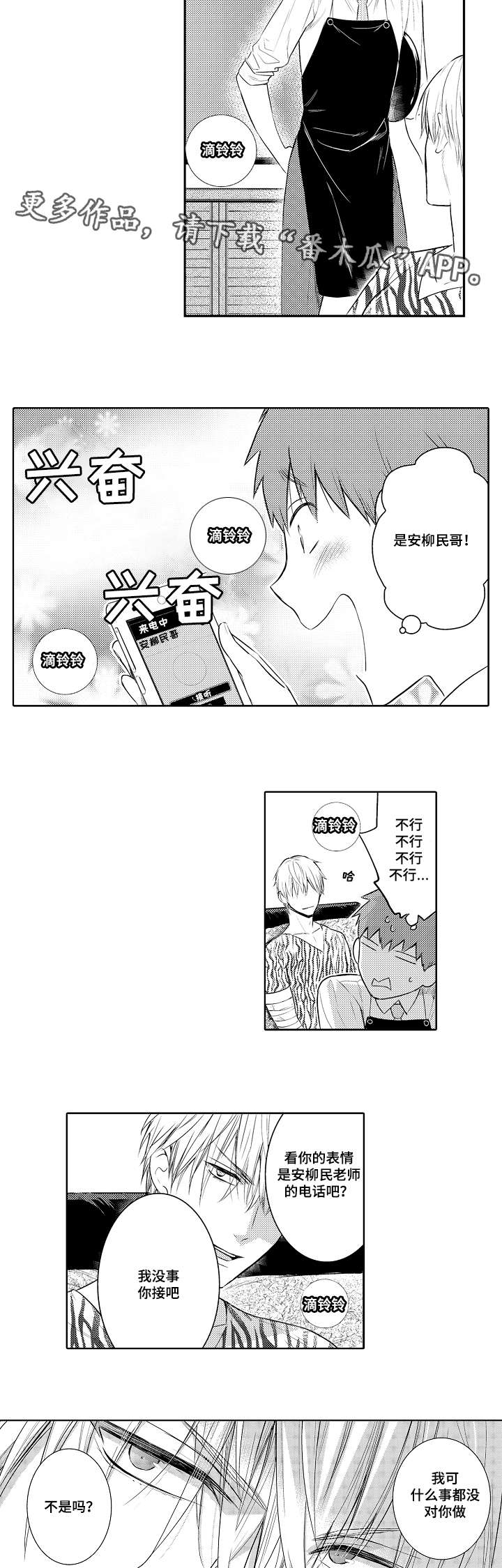 第81章：提前回来11