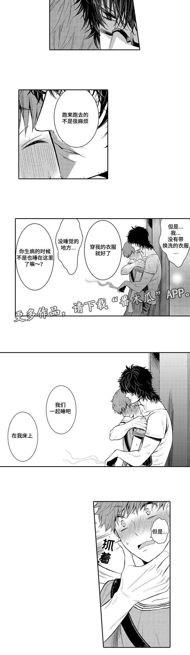 第19章：晚上一起睡6