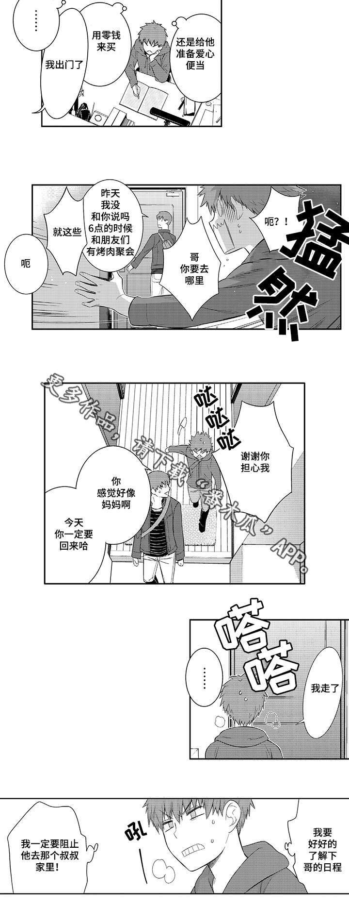 第47章：阻止8