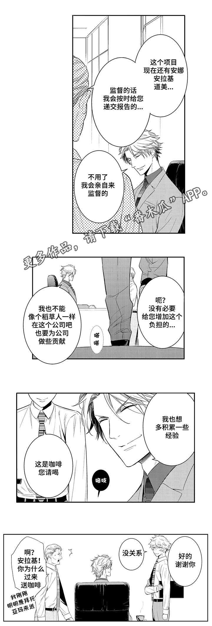 第66章：不要再装了6