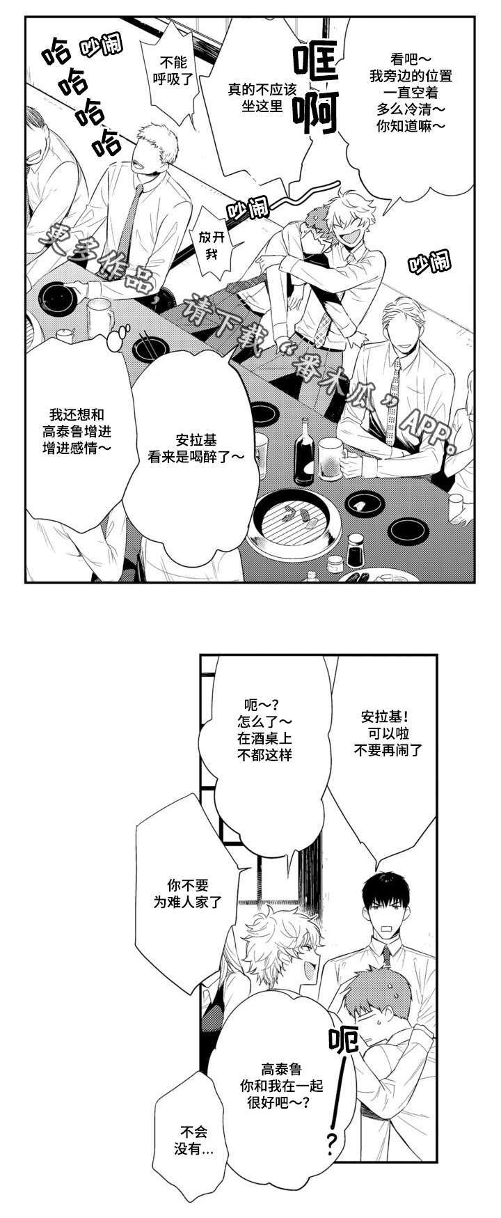 第58章：职员欢迎会6