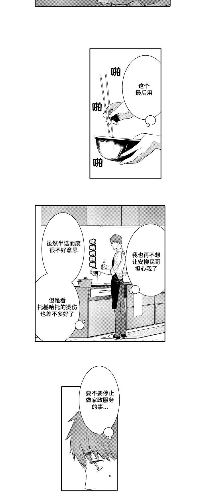 第87章：不要去6