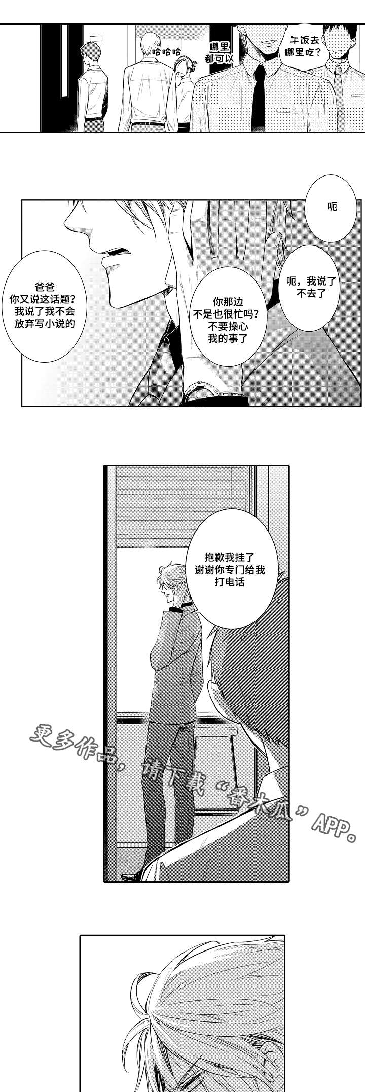 第87章：不要去7