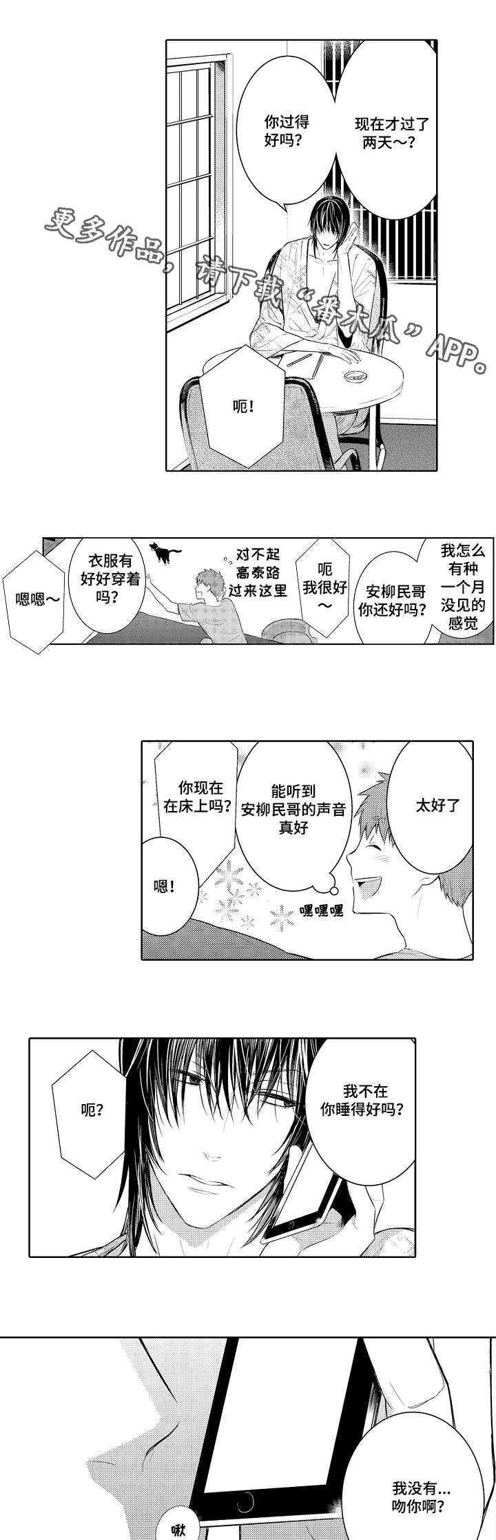 第80章：电话调情2
