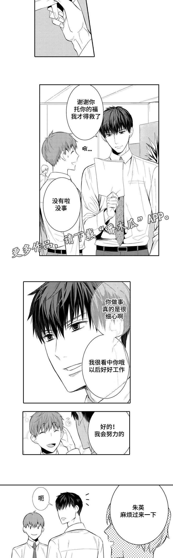第55章：入职第一天7