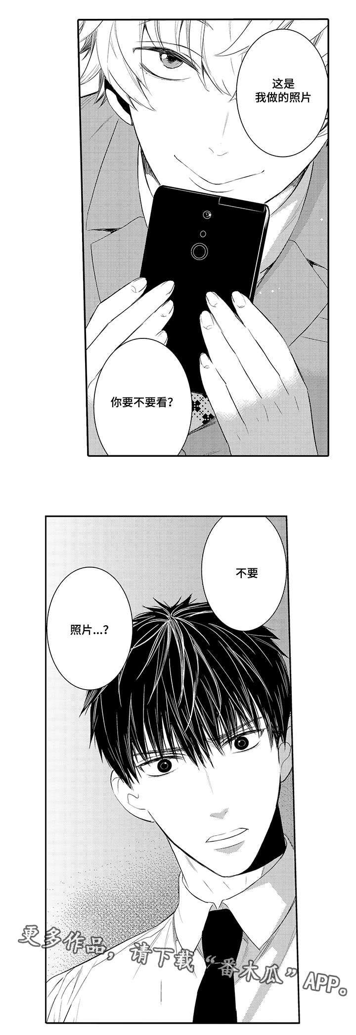 第71章：你喜欢男人吗8