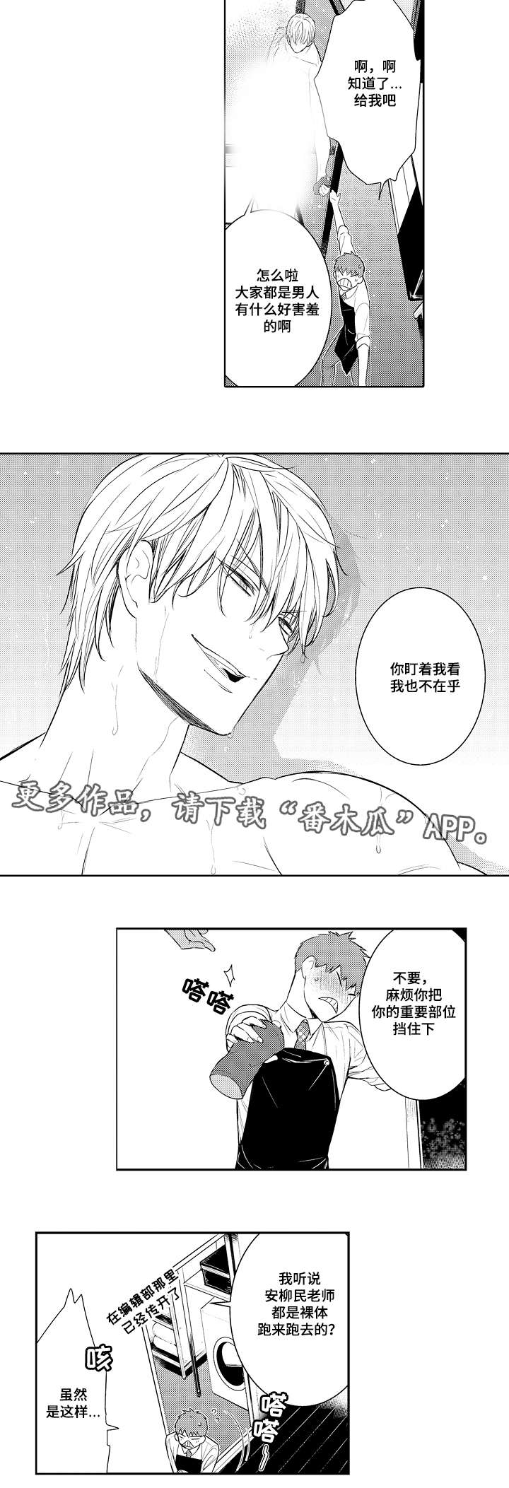 第79章：今天就拜托你了7