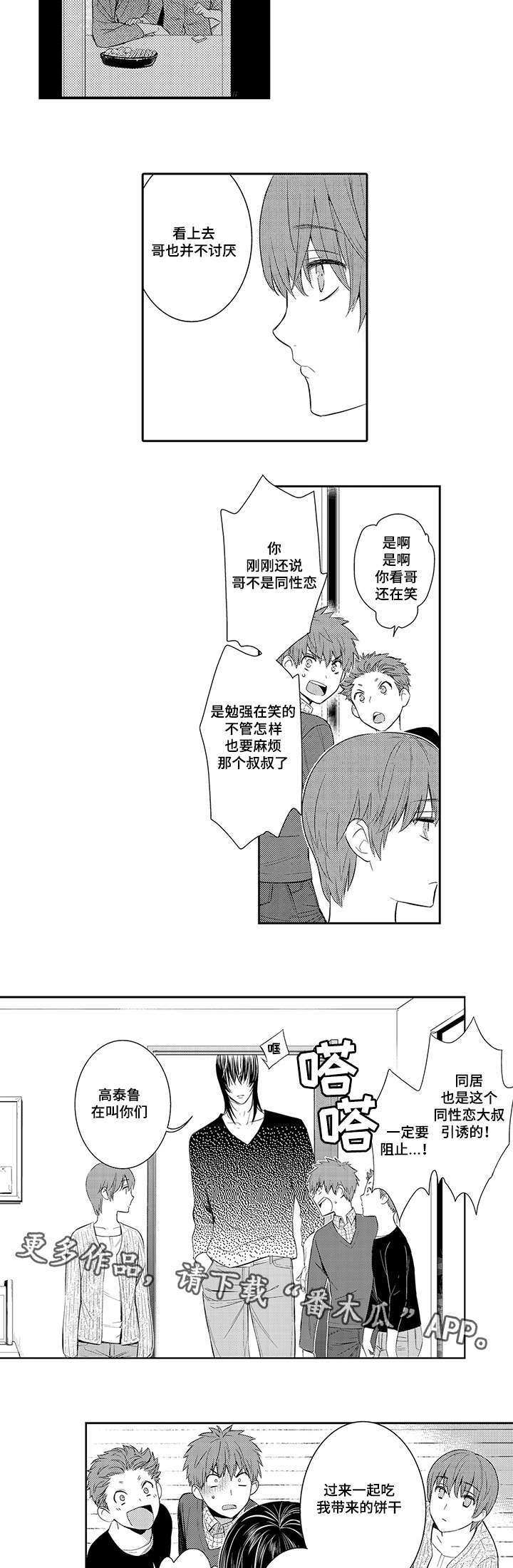 第45章：你们是在交往吗6