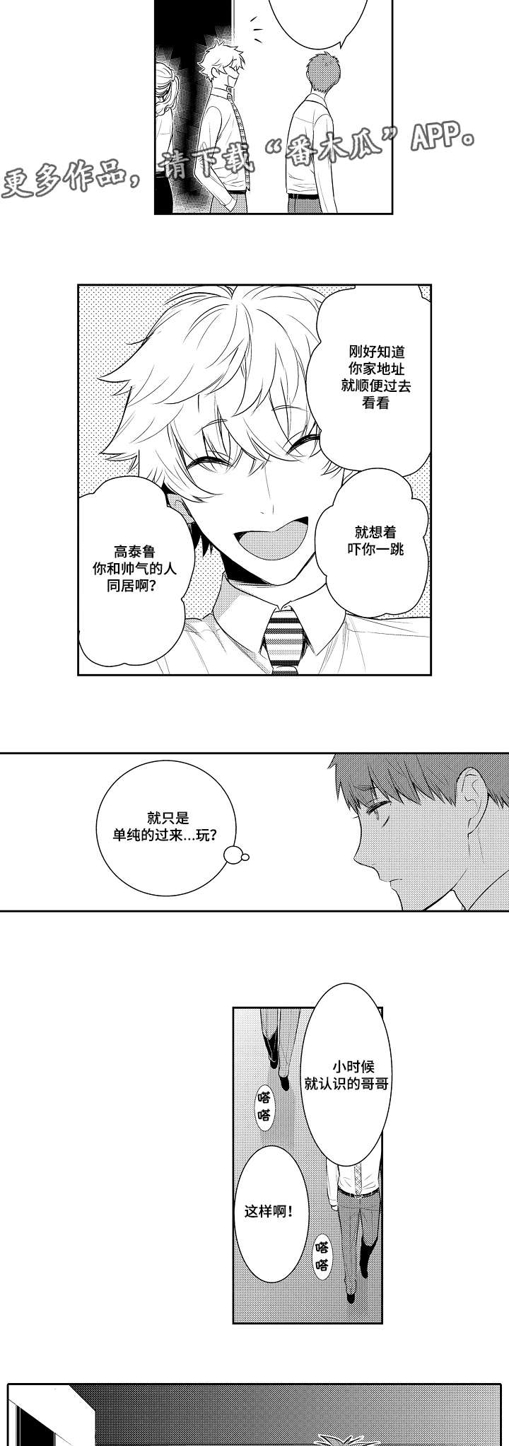 第88章：我该去哪2
