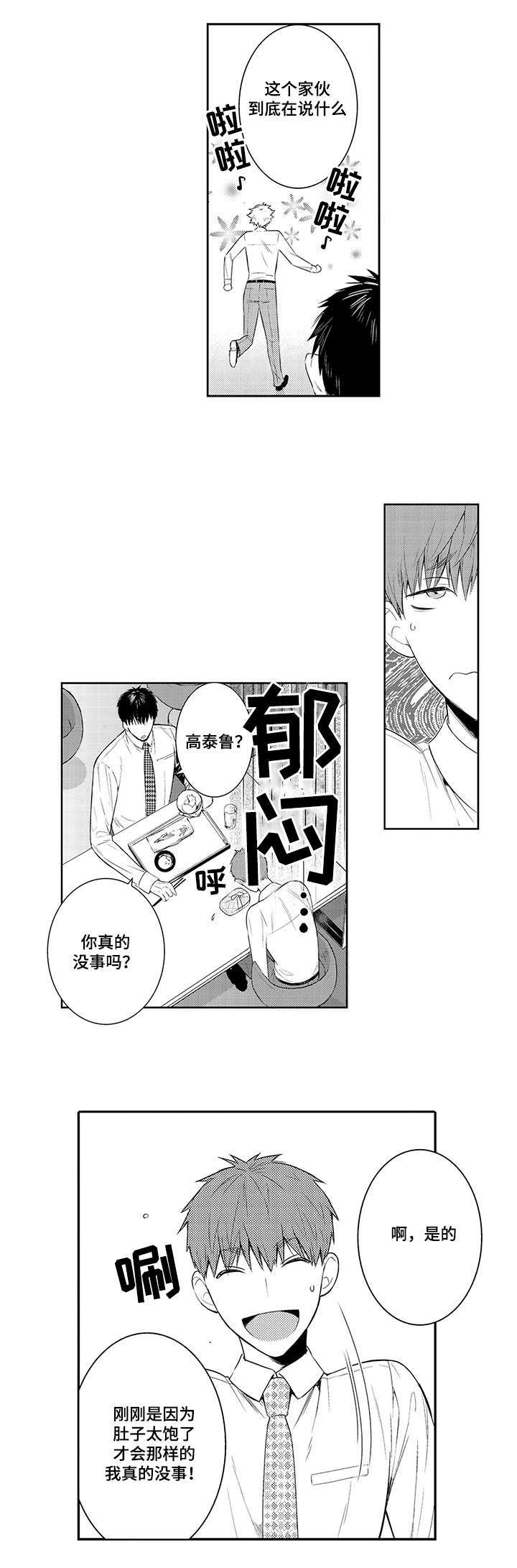第66章：不要再装了3