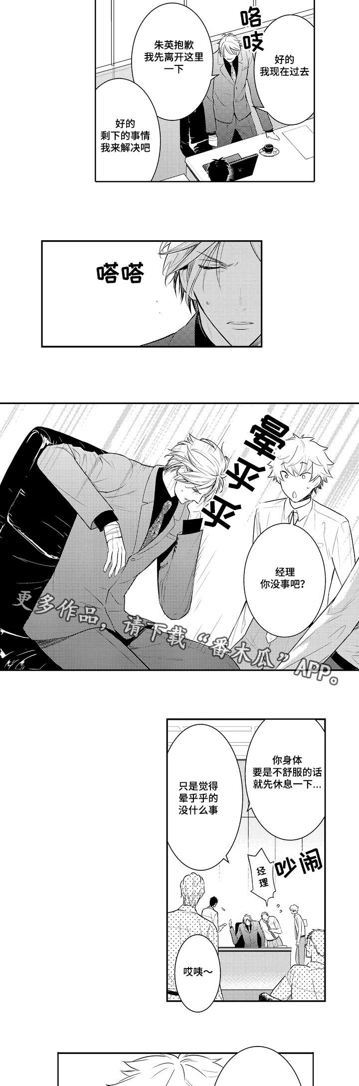 第81章：提前回来2