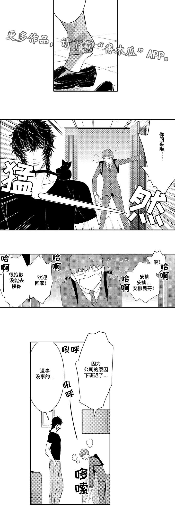 第82章：欢迎回家3