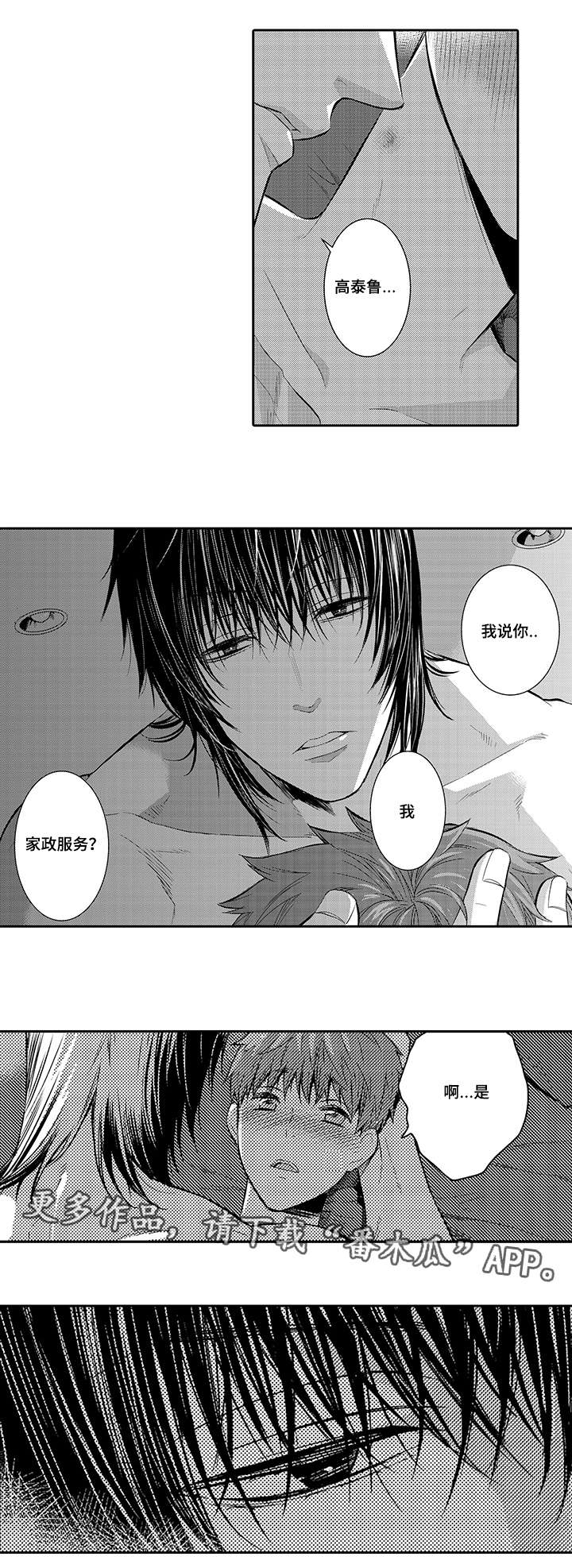 第21章：全部变成我的 5