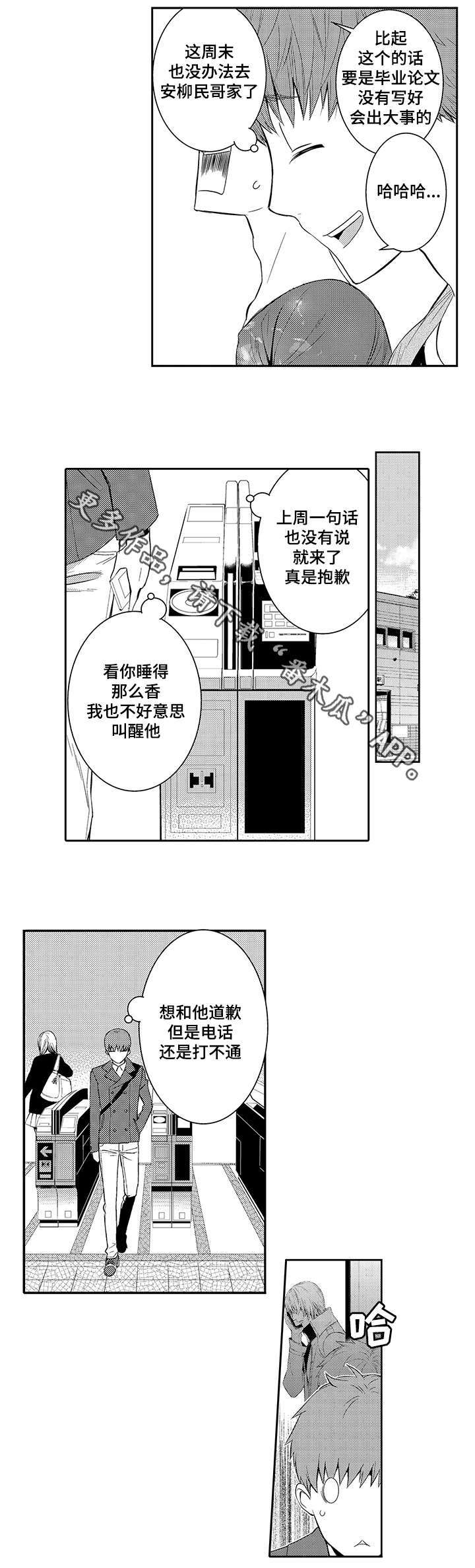第33章：情敌5