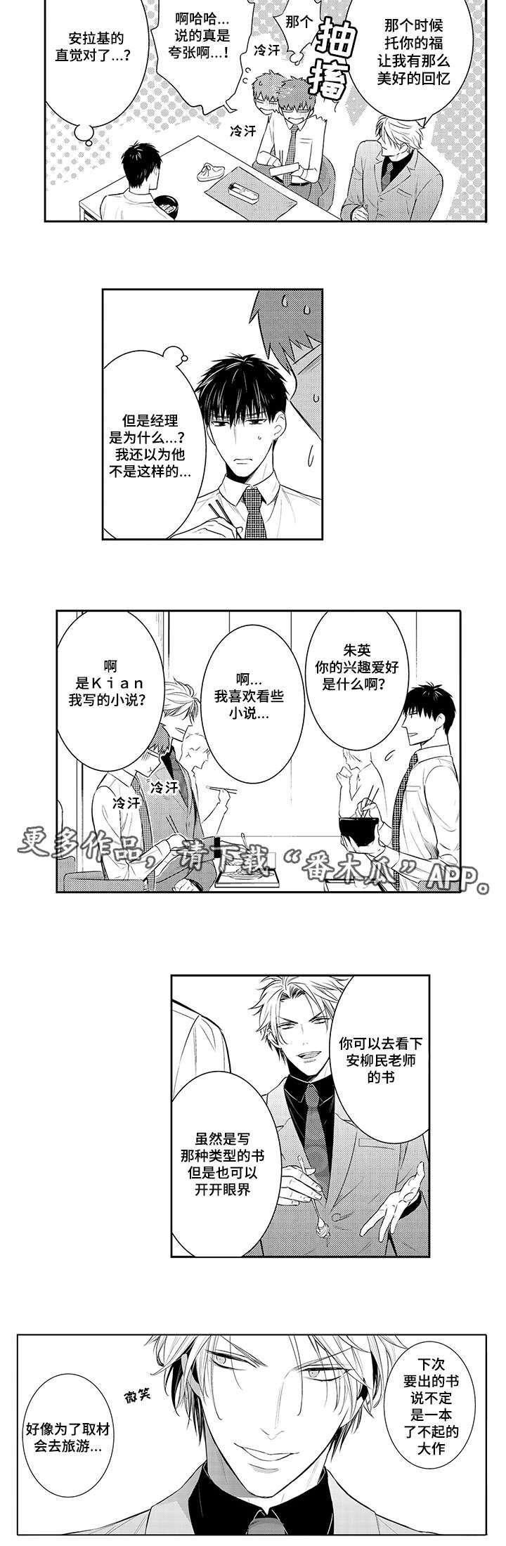 第73章：取材旅行5