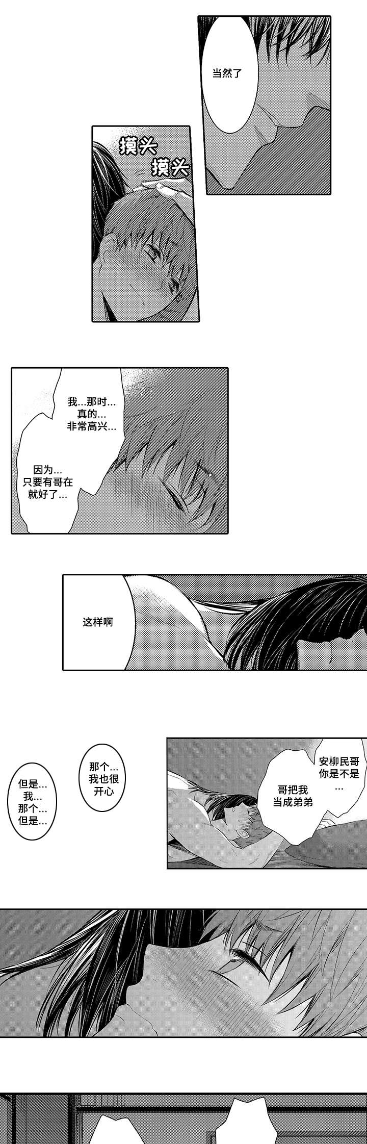 第21章：全部变成我的 3