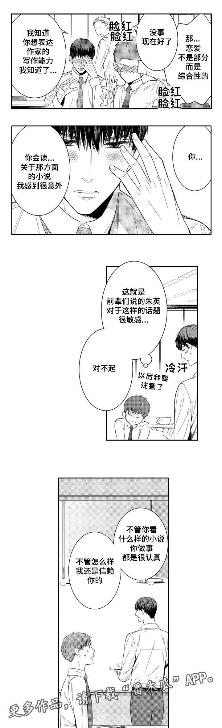 第55章：入职第一天14