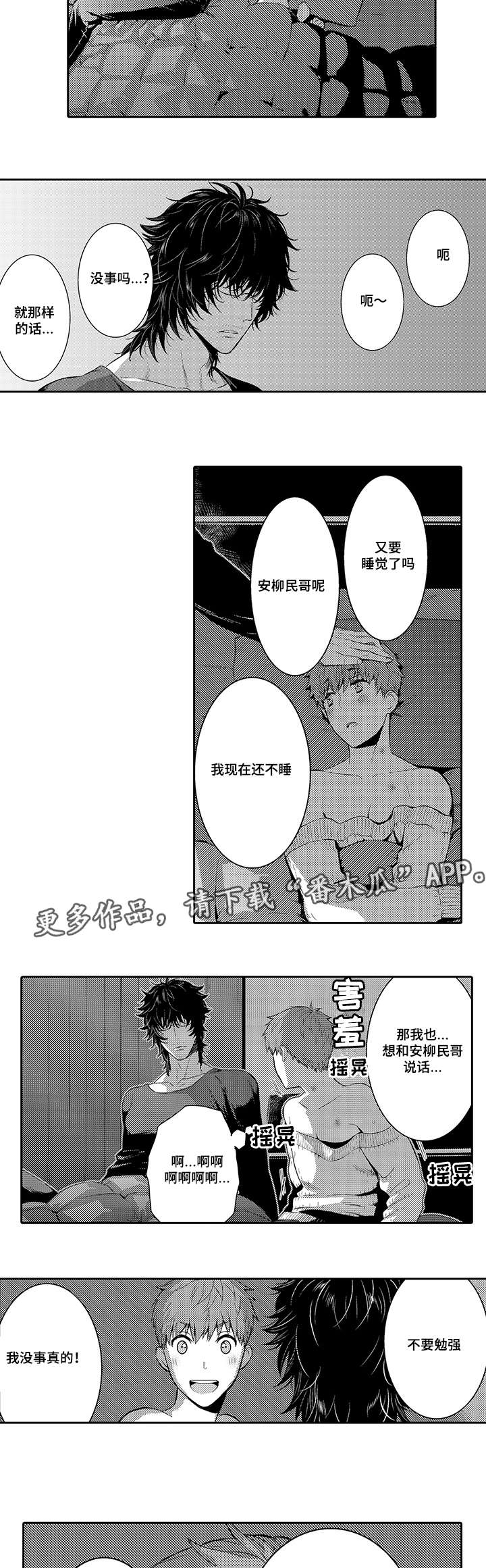 第24章：现在有你就够了3