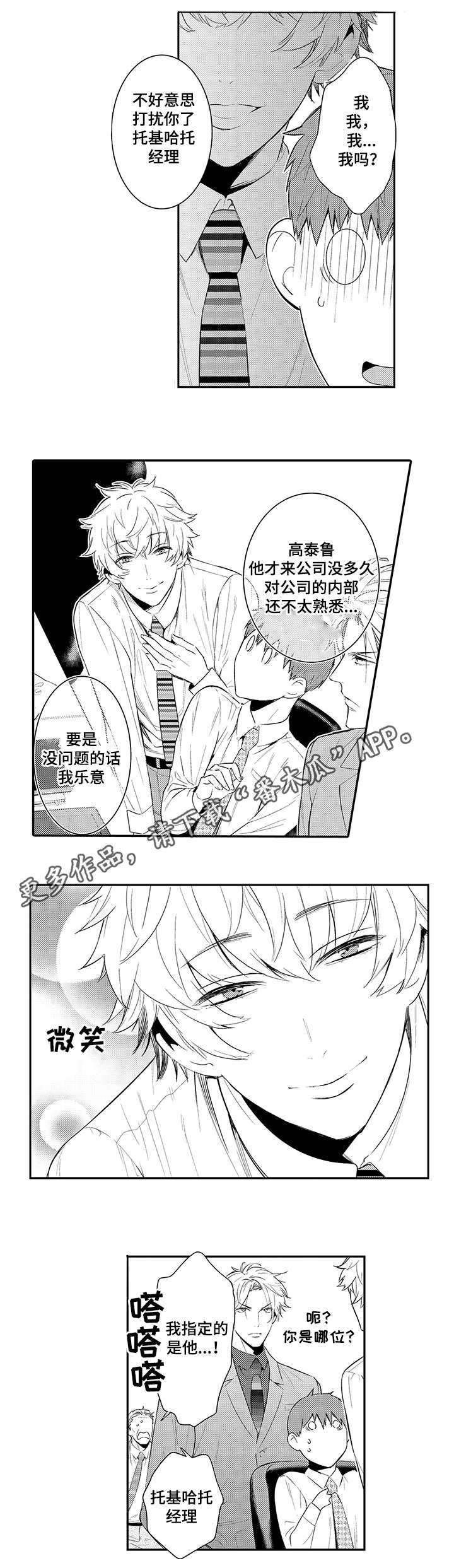 第64章：介绍公司4