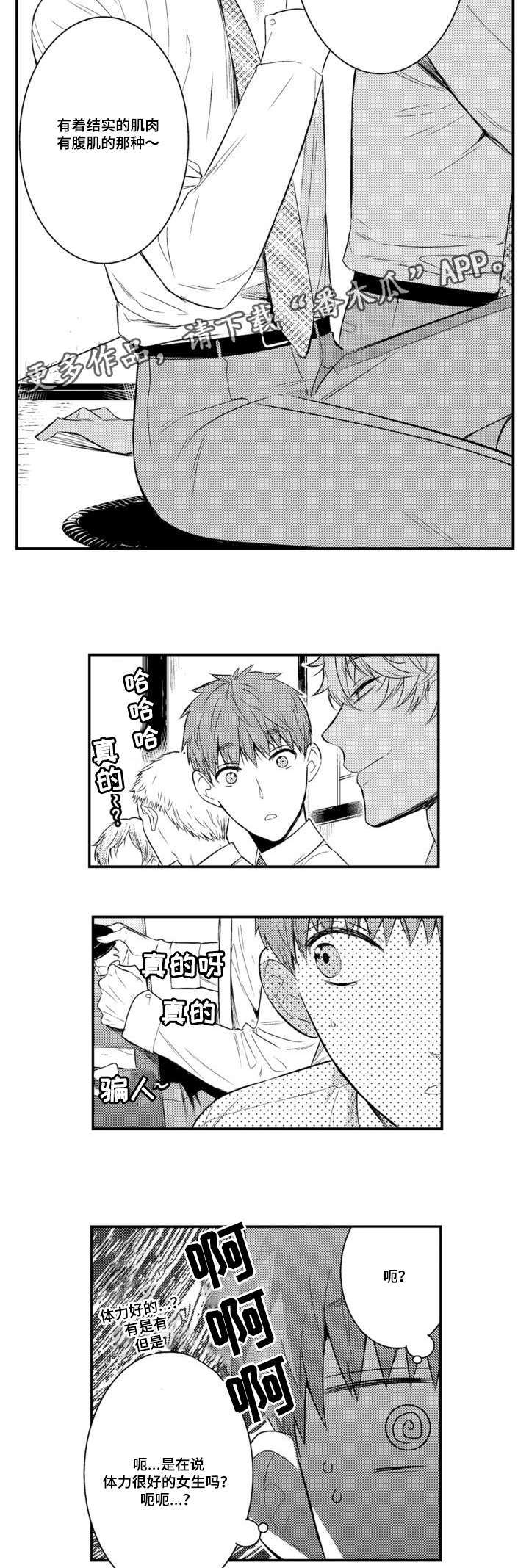 第58章：职员欢迎会12