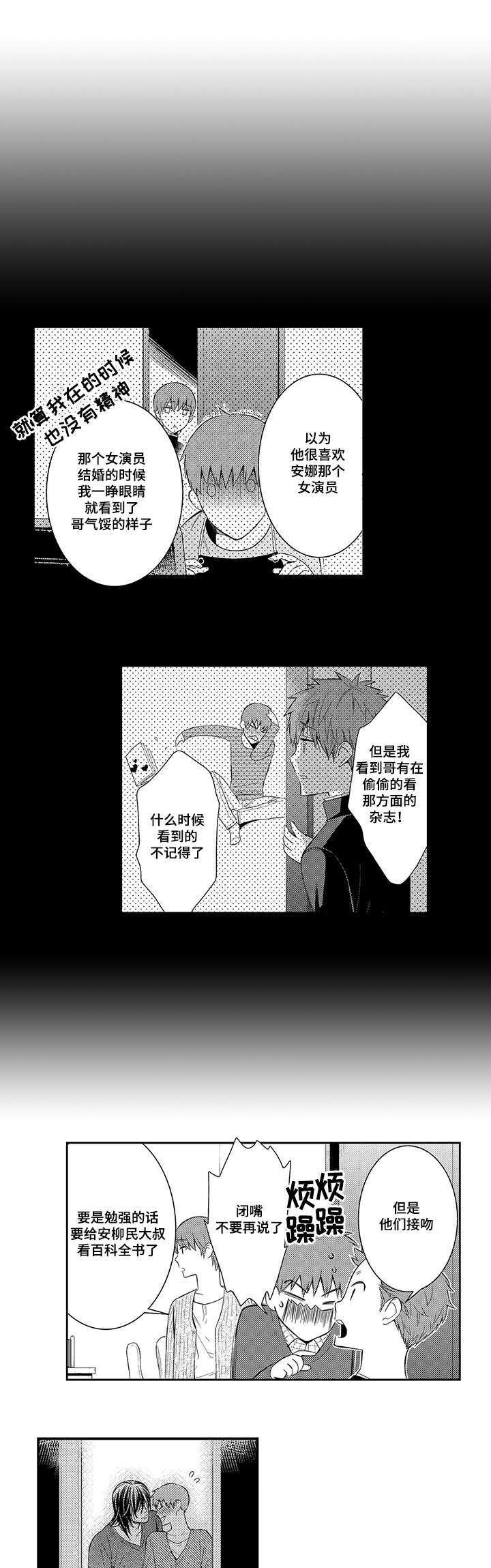 第45章：你们是在交往吗5