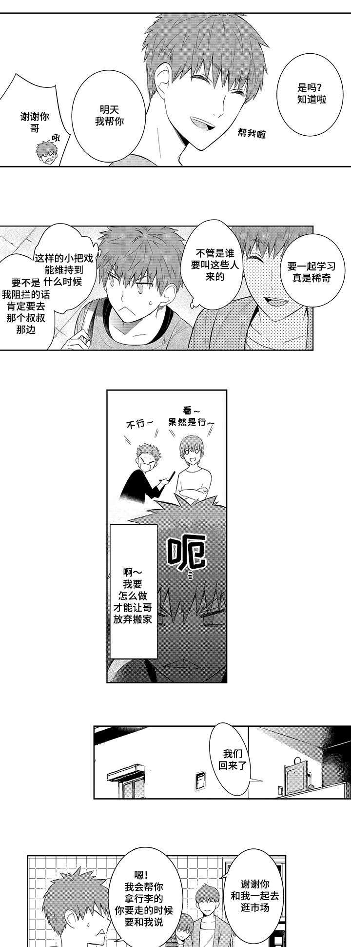 第48章：哪里都不能去3