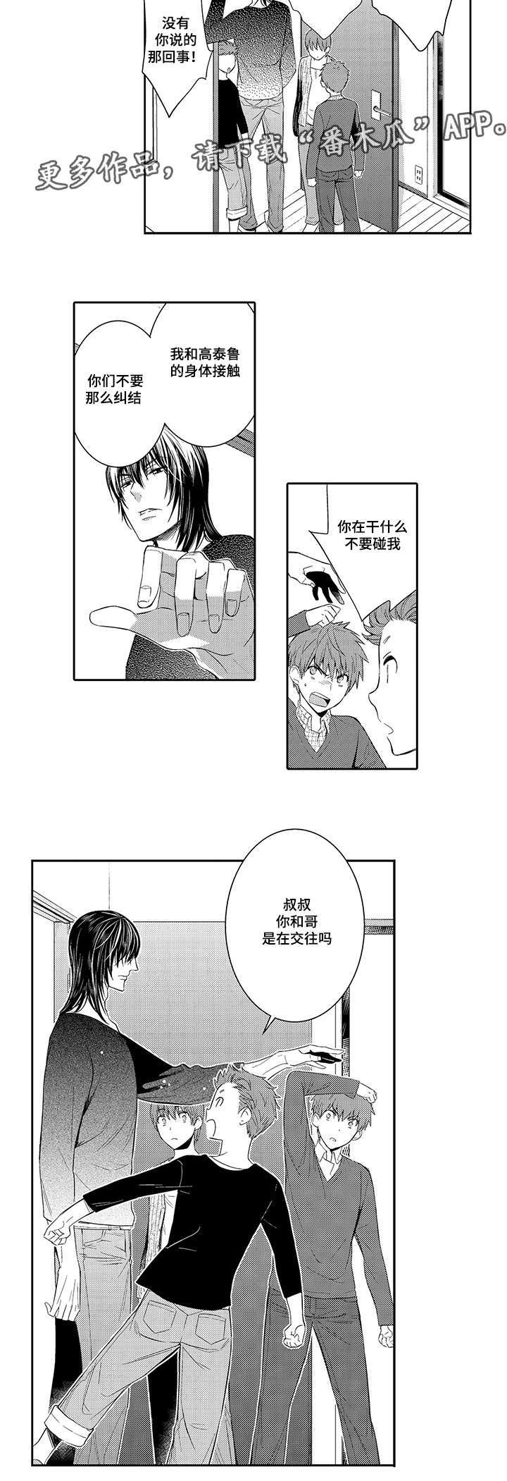 第45章：你们是在交往吗9